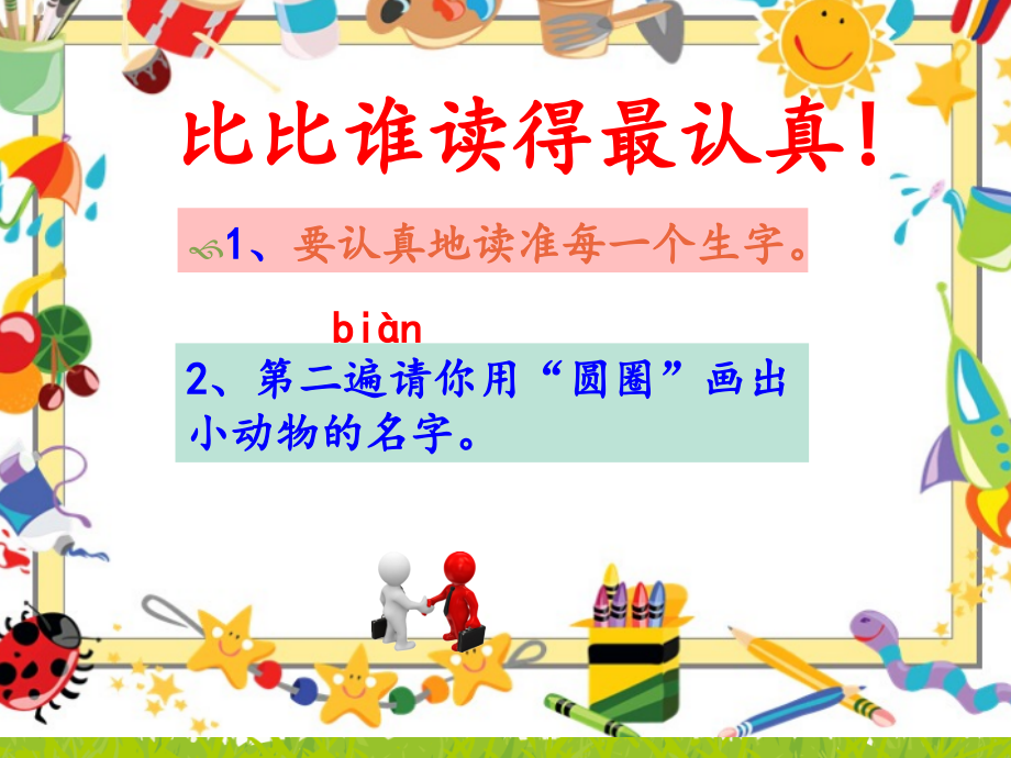 部编小学语文一年级下册《动物儿歌》ppt.ppt_第2页