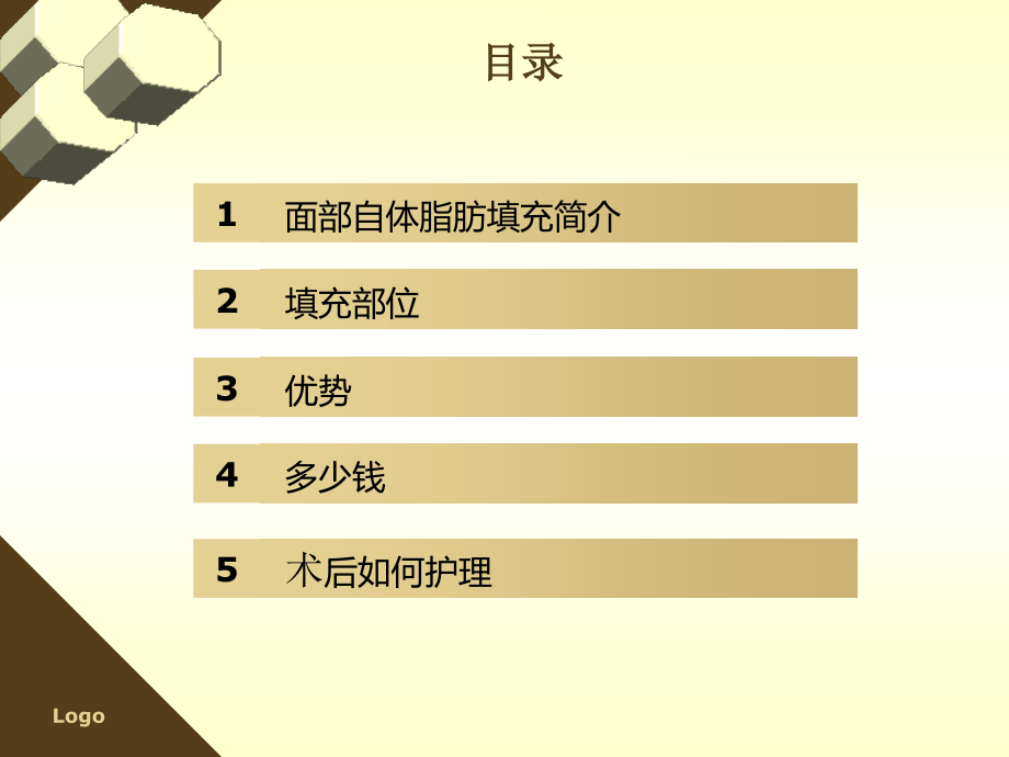 医学课件面部自体脂肪填充.ppt_第1页