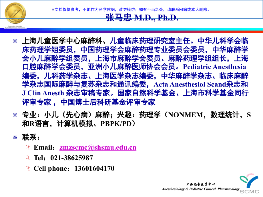 BIS监测原理简述课件.ppt_第2页