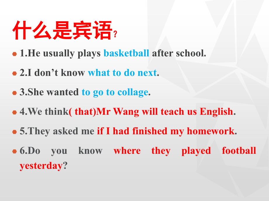 初中宾语从句宣讲.ppt_第2页