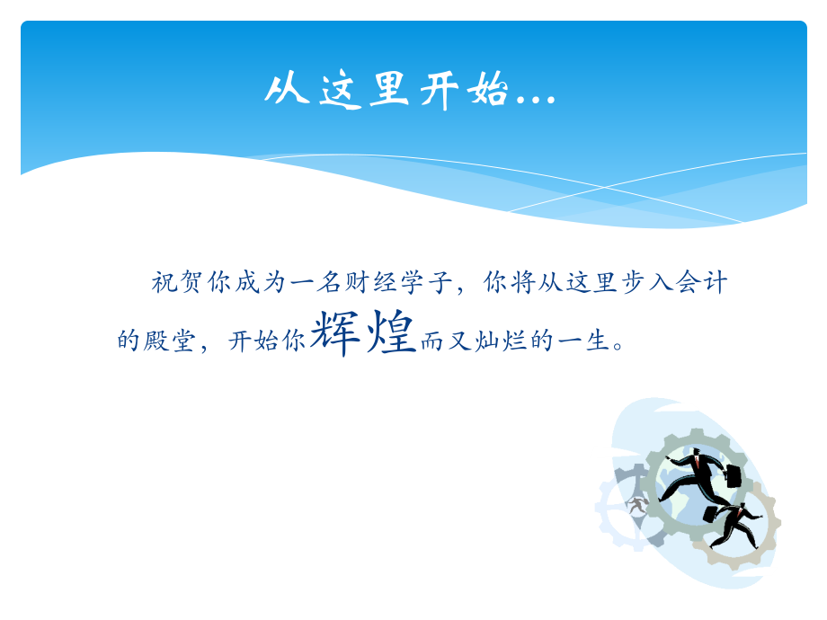 会计学专业介绍.ppt_第2页