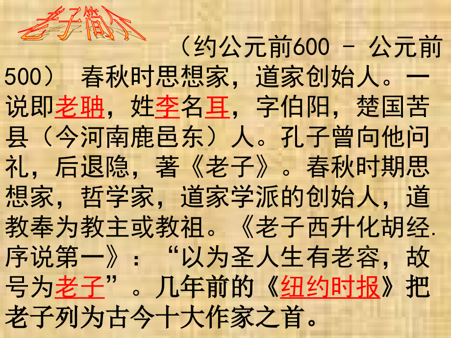 《老子》五章(新人教版).ppt_第1页
