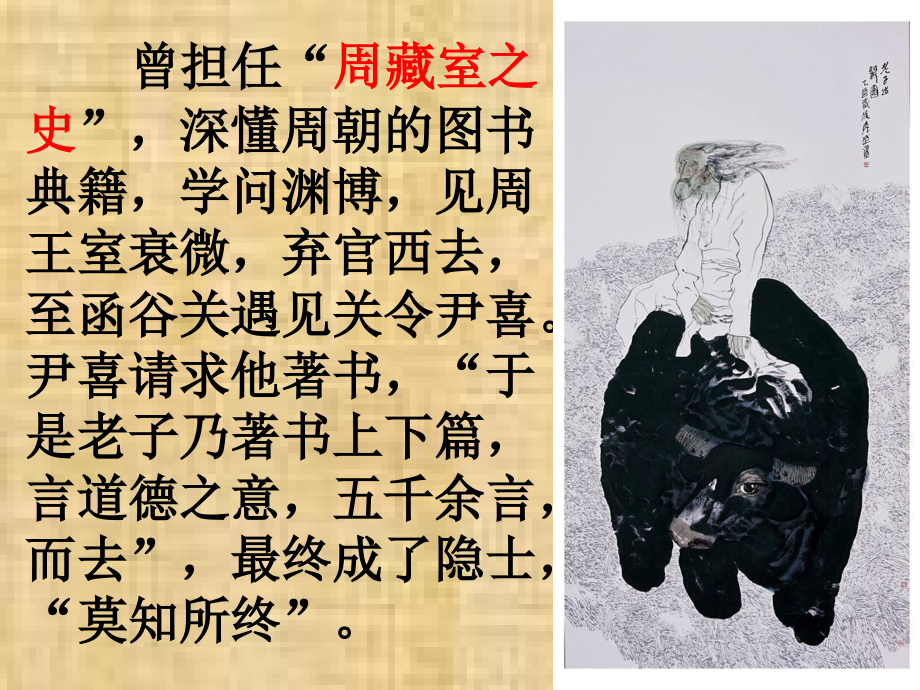 《老子》五章(新人教版).ppt_第2页