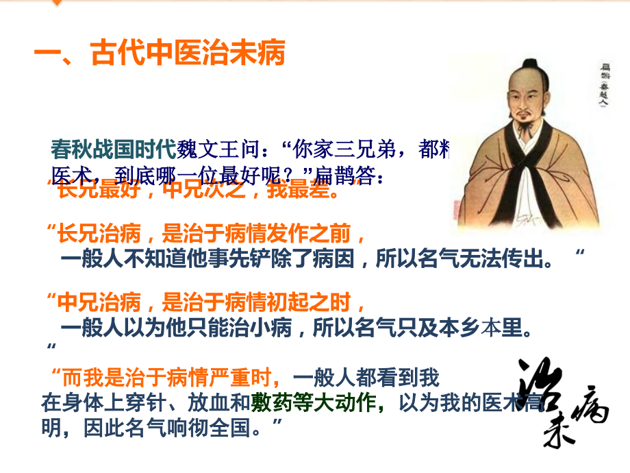 中医治未病专题宣讲.ppt_第2页