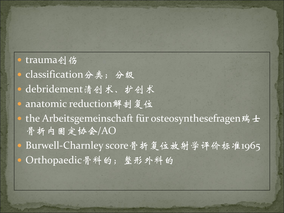 Pilon骨折的外科治疗课件.ppt_第2页