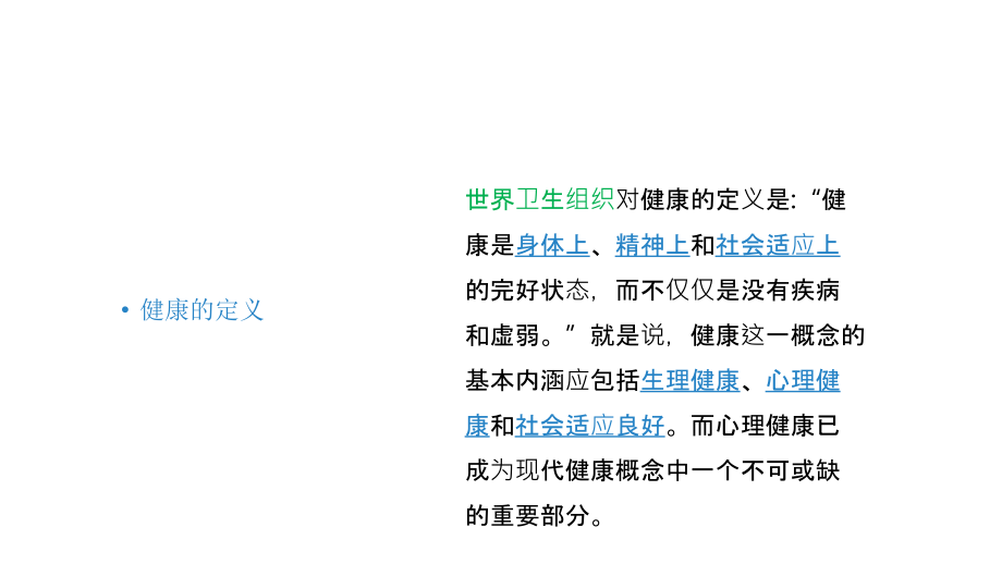 健康从心开始.ppt_第2页