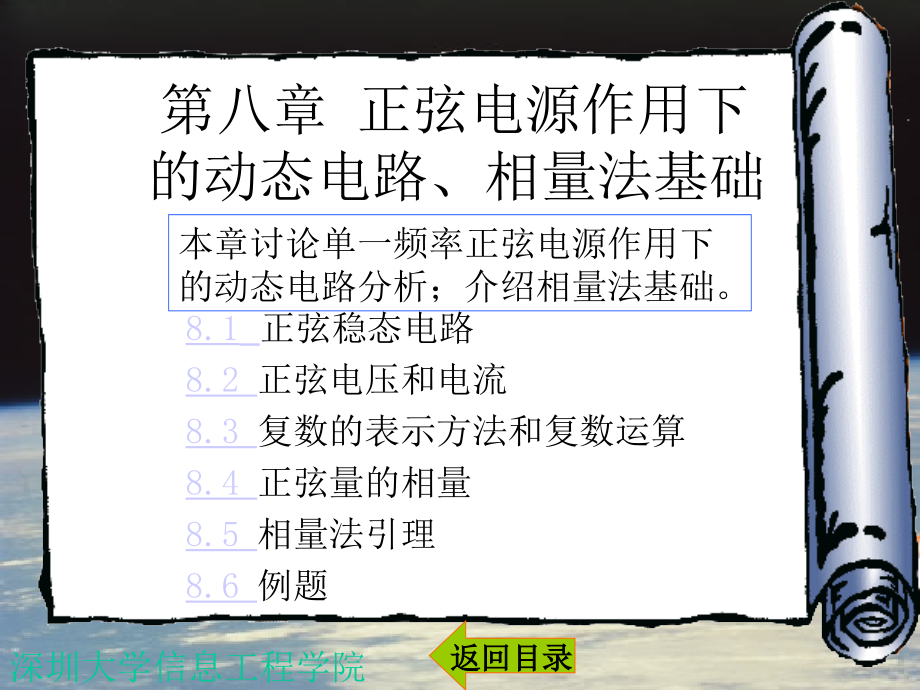 第8章-正弦电压和电流、相量法基础.ppt_第1页