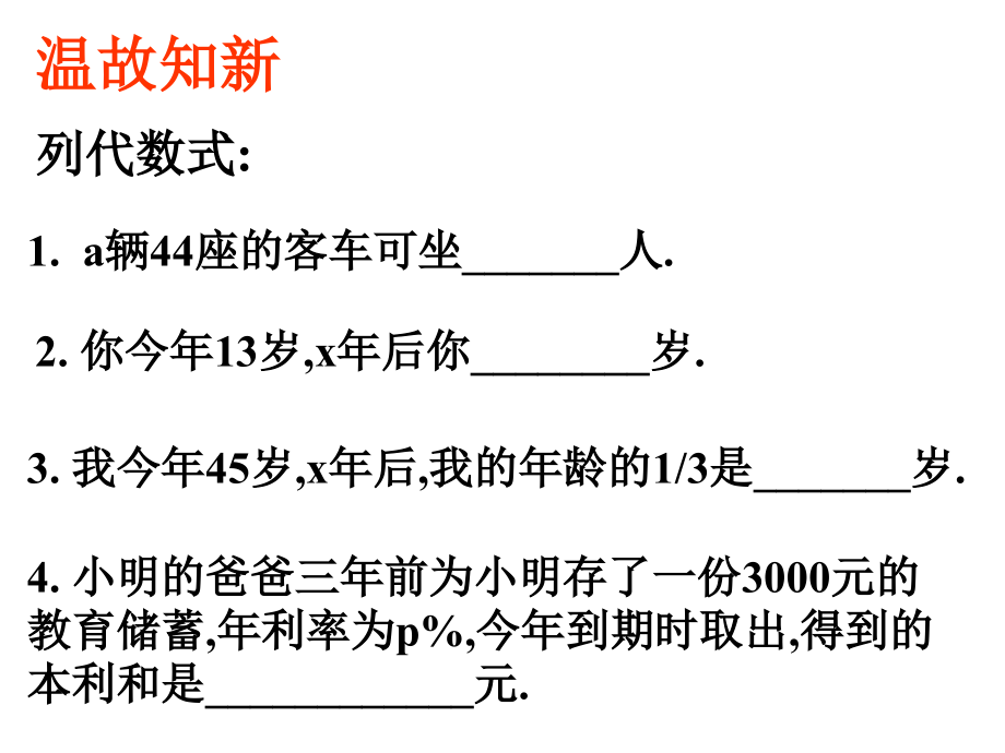 从实际问题到方程[下学期]--华师大版-(教学课件2019).ppt_第2页