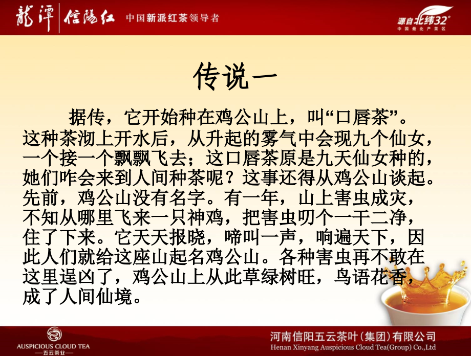 信阳毛尖的历史传说.ppt_第1页