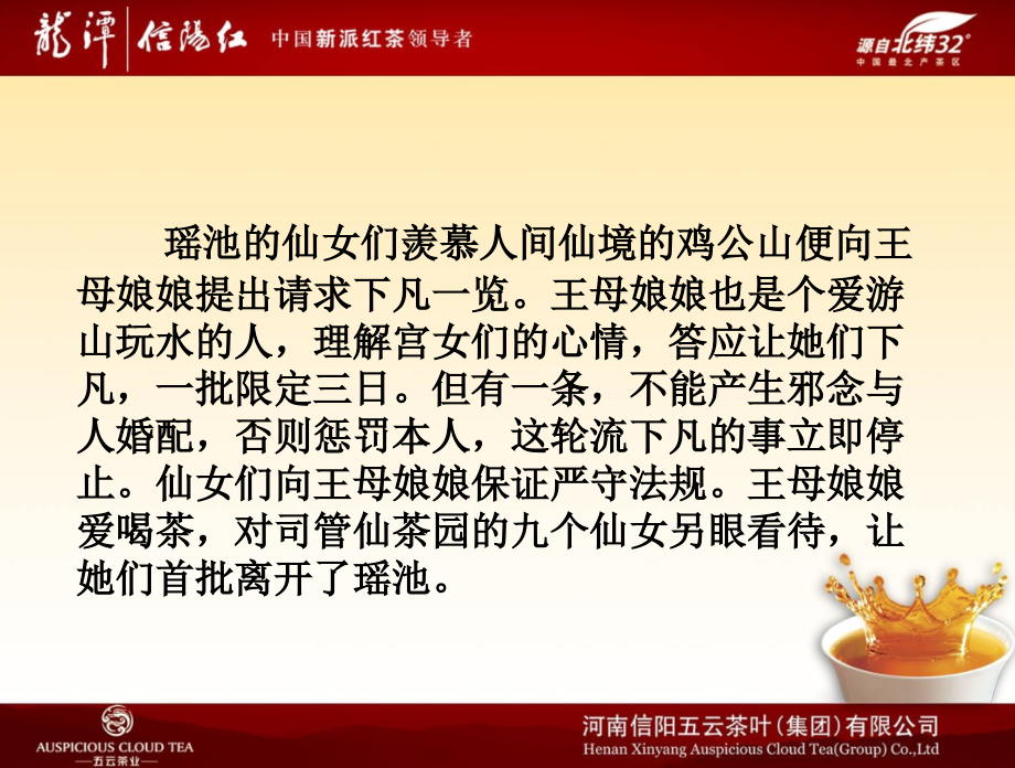 信阳毛尖的历史传说.ppt_第2页