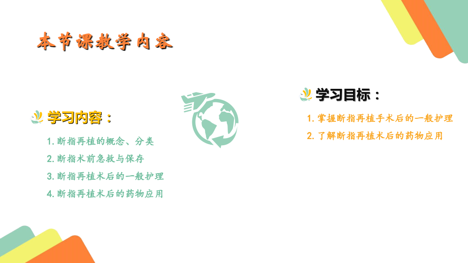 断指再植的术后一般医疗护理.ppt_第2页