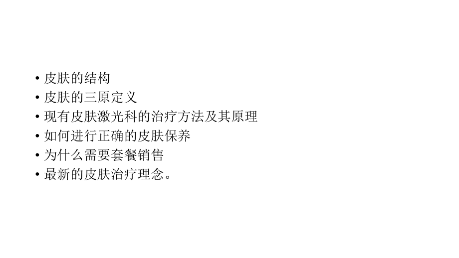 皮肤激光.pptx_第2页