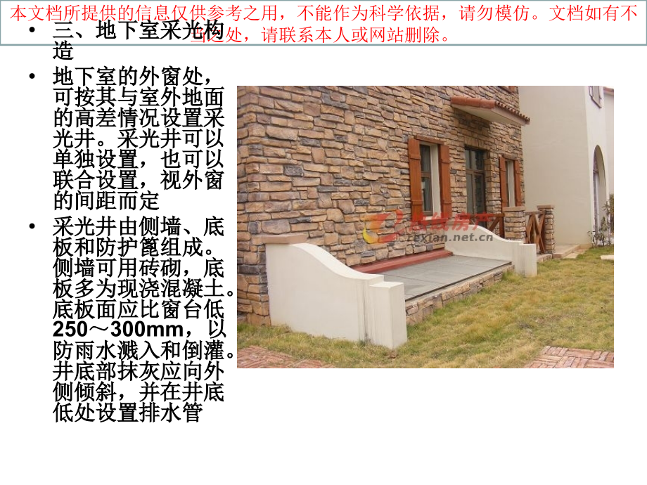 地下室的构造优质课件专业知识讲座.ppt_第2页