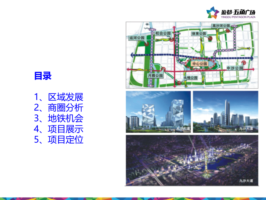 盈都五角广场简介.ppt_第2页