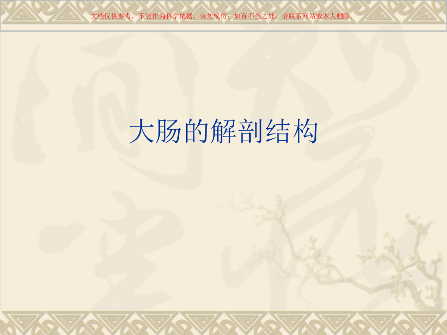 大肠癌专题知识课件.ppt_第1页