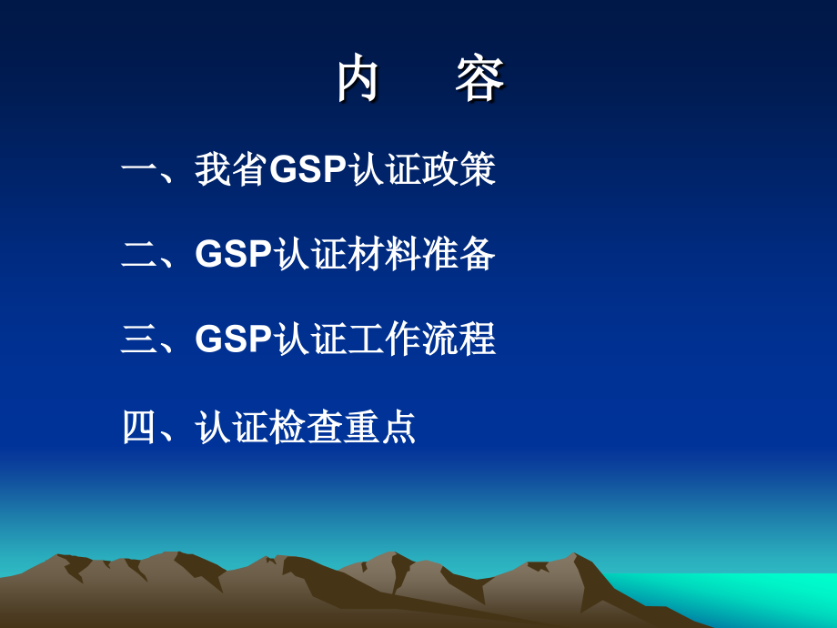 新修订药品GSP认证-政策解读山东省.ppt_第2页