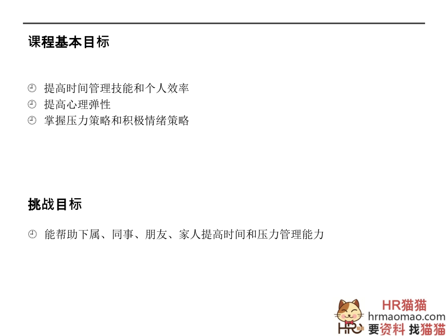 压力情绪和时间管理.ppt_第2页