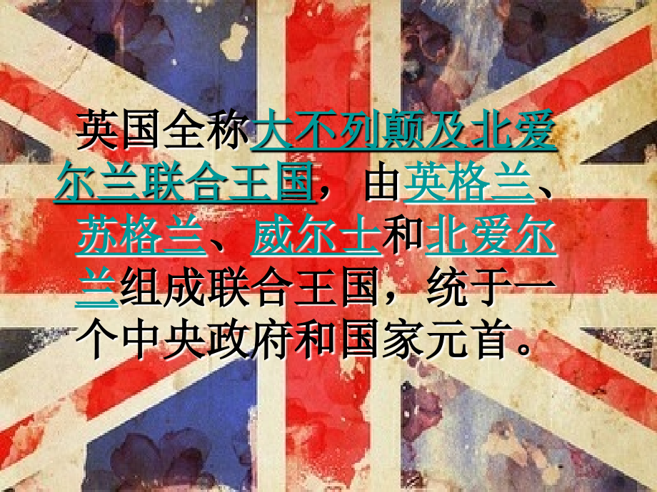英国介绍PPT.ppt_第2页