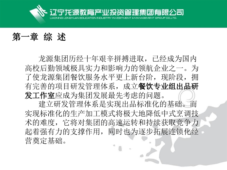 龙源餐饮专业组研发工作室.ppt_第2页