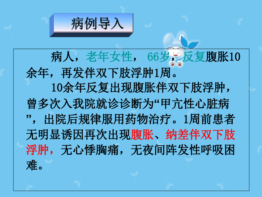 医学甲亢性心脏病病例讨论专题.ppt_第2页