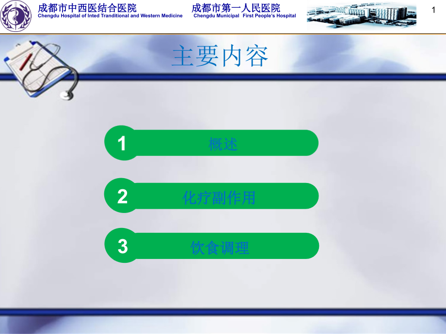 医学课件化疗病人的饮食护理.ppt_第1页