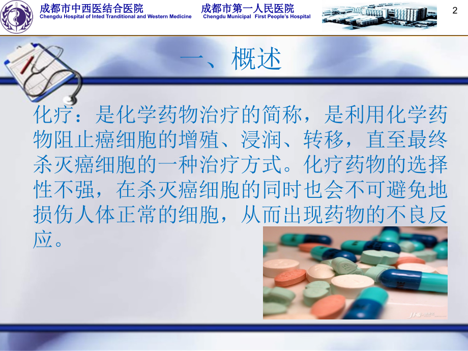 医学课件化疗病人的饮食护理.ppt_第2页