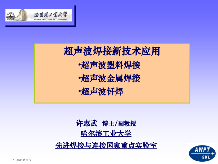 超声波焊接技术.ppt_第1页
