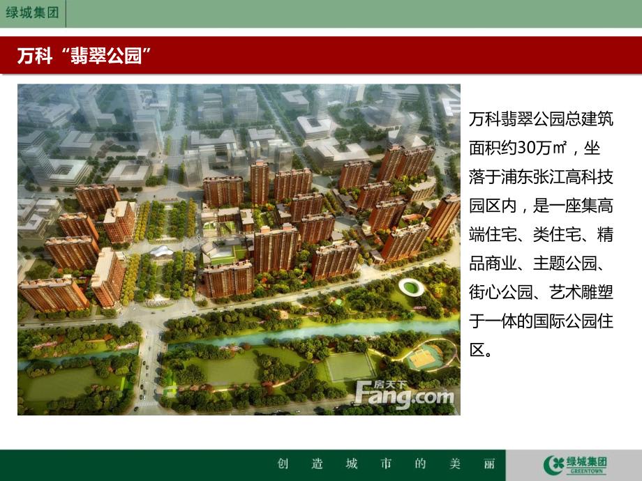 万科翡翠公园户型.ppt_第2页