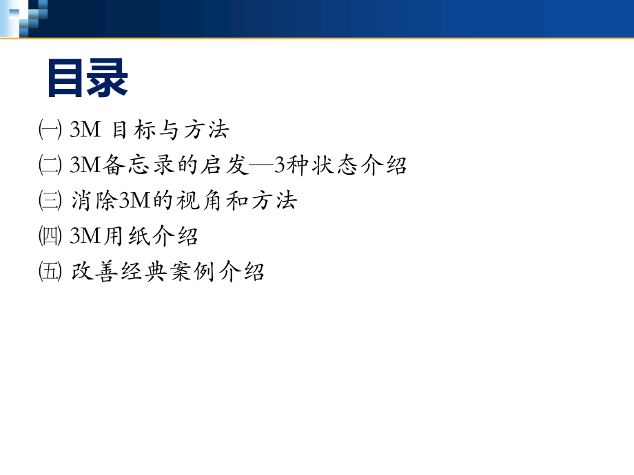 困难、浪费、不均改善法.ppt_第2页