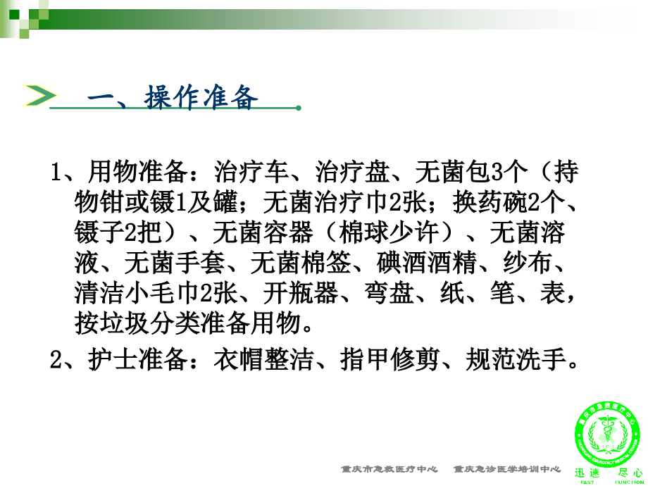 医学课件无菌技术操作流程.ppt_第1页