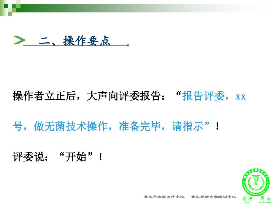 医学课件无菌技术操作流程.ppt_第2页
