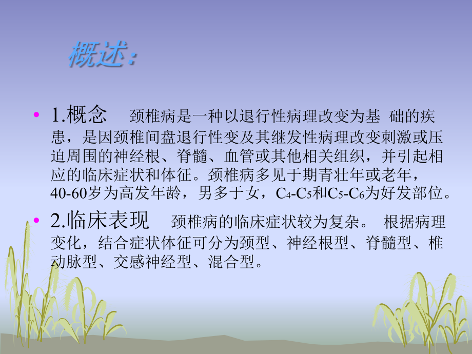 医学课件颈椎病的康复护理.ppt_第1页