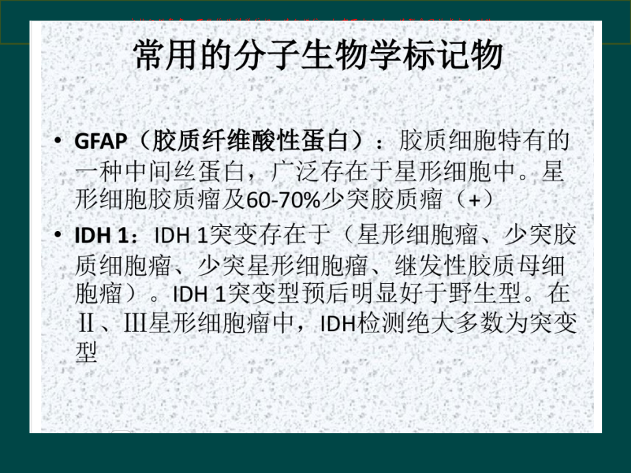 中枢神经系统肿瘤分类课件.ppt_第1页