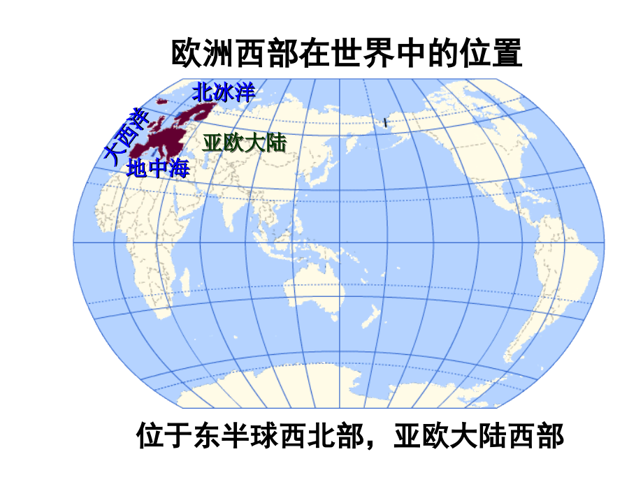 欧洲西部.ppt_第2页