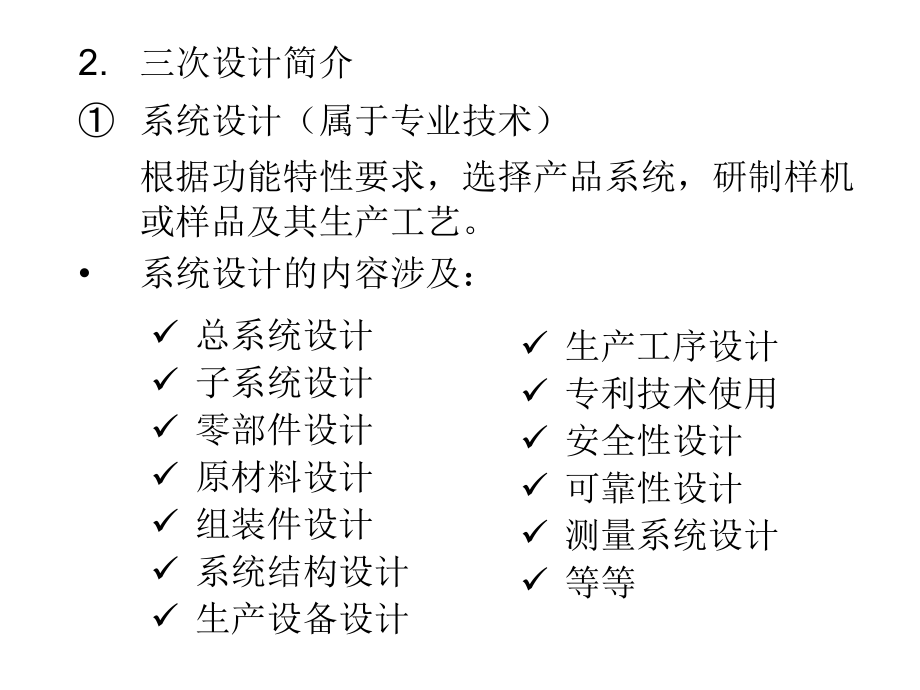 第六章-产品三次设计.ppt_第2页