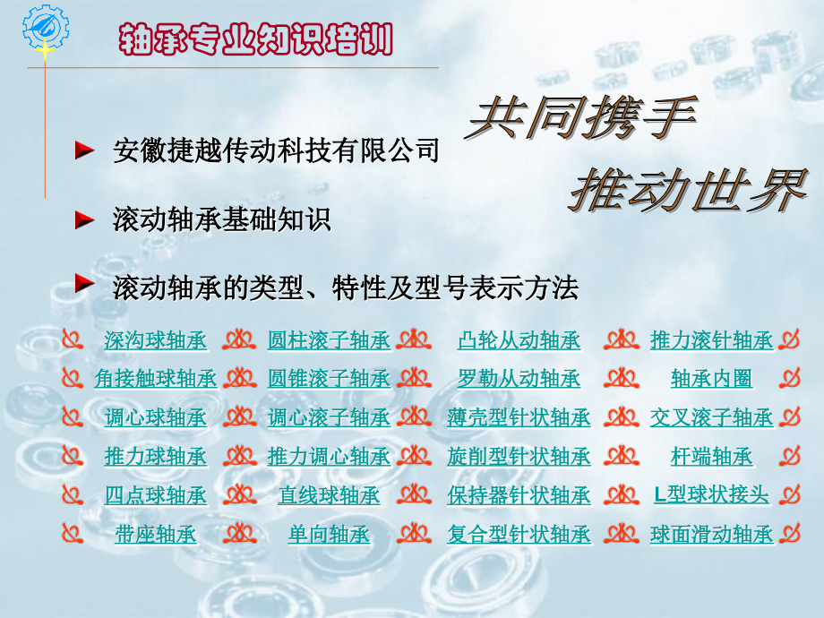 轴承销售入职专业知识培训.ppt_第1页