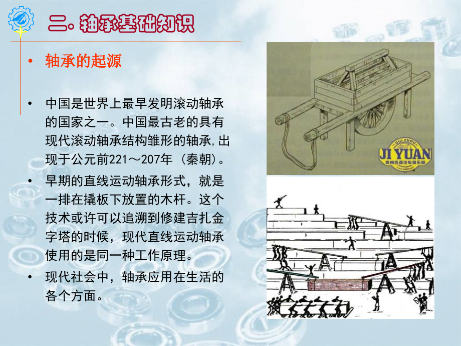 轴承销售入职专业知识培训.ppt_第2页