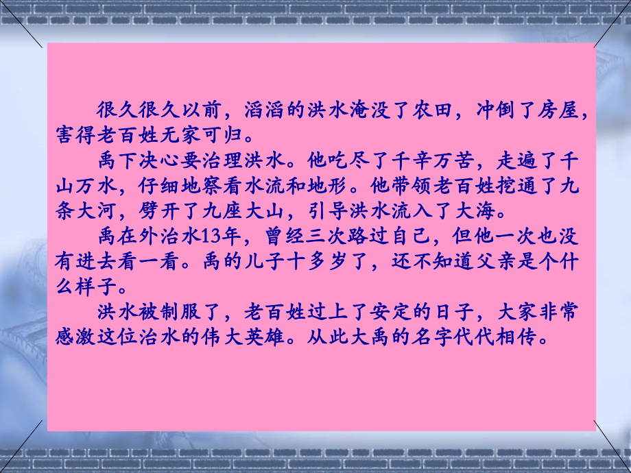 《大禹治水》课件2.ppt_第2页