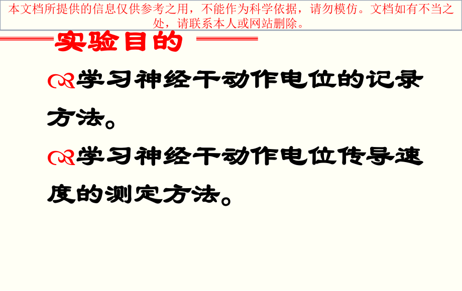 动作电位的测量专业知识讲座.ppt_第1页