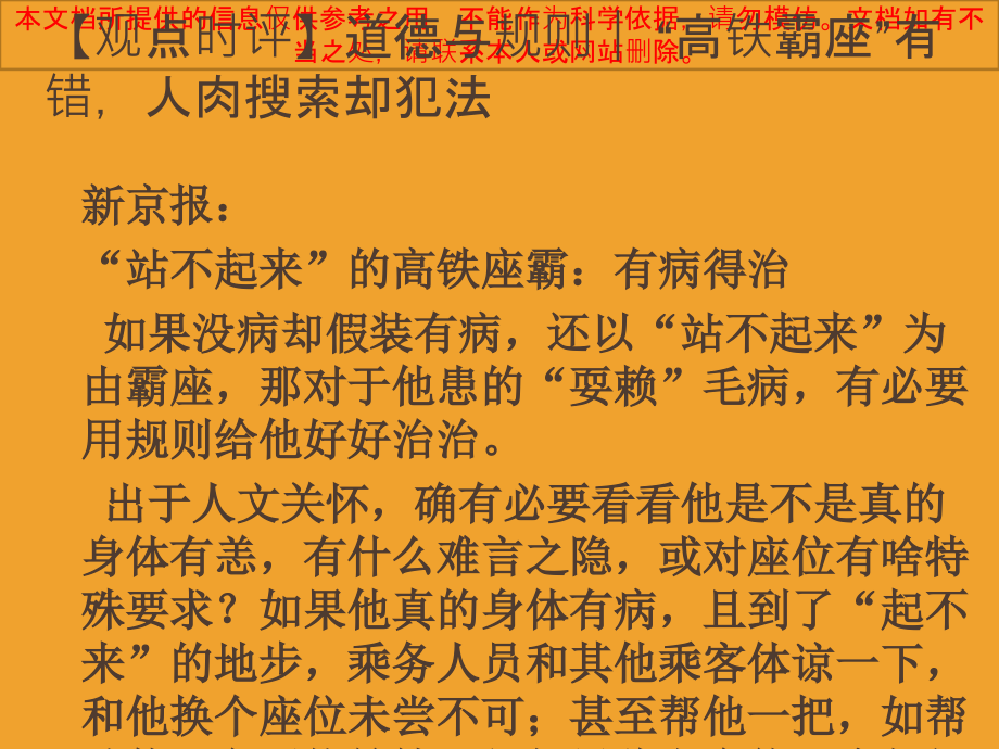 新作文材料专题知识专业知识讲座.ppt_第2页