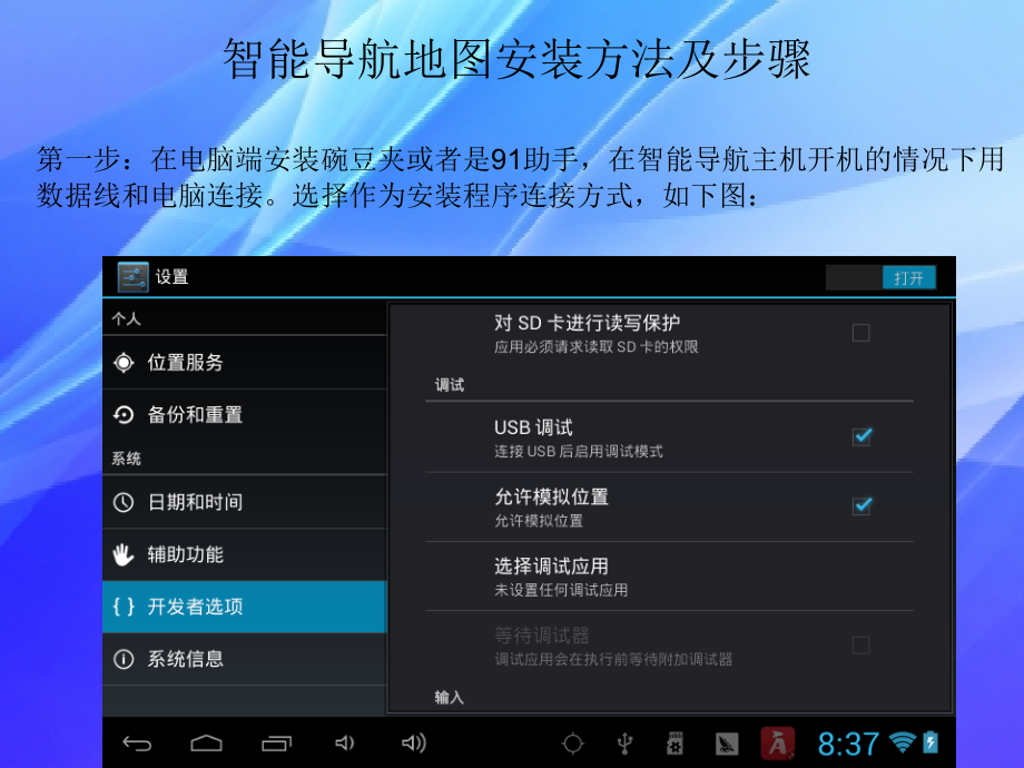智能导航地图安装方法.ppt_第1页