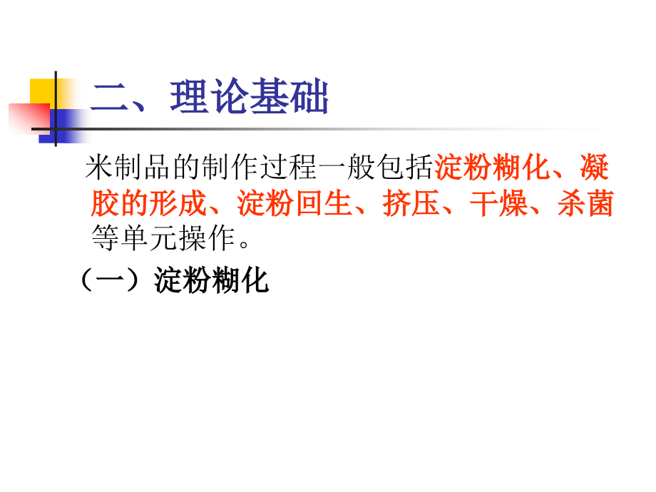 方便米制品.ppt_第2页