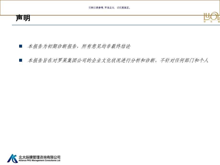 家纺企业文化建设诊断报告.ppt_第1页