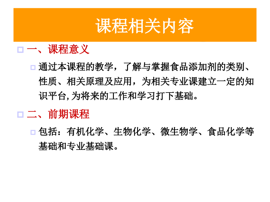 医学课件食品添加剂绪论.ppt_第1页
