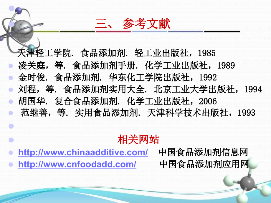 医学课件食品添加剂绪论.ppt_第2页