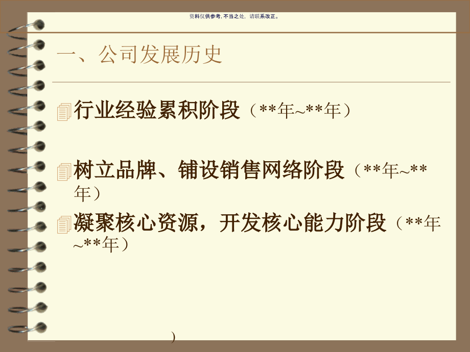 医药企业融资建议书.ppt_第1页