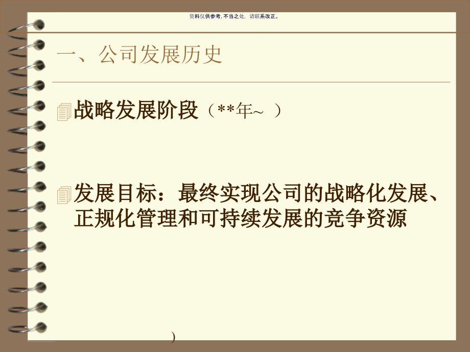 医药企业融资建议书.ppt_第2页