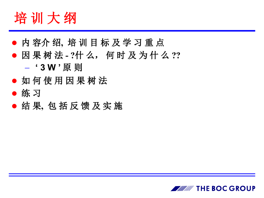 因果树事故分析法教程.ppt_第2页