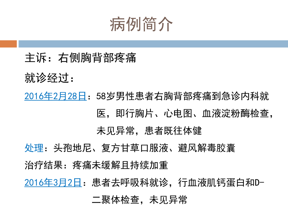 医学课件带状疱疹病例.ppt_第1页
