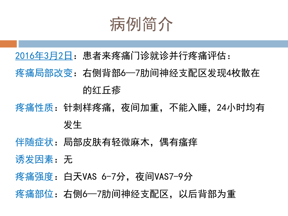 医学课件带状疱疹病例.ppt_第2页